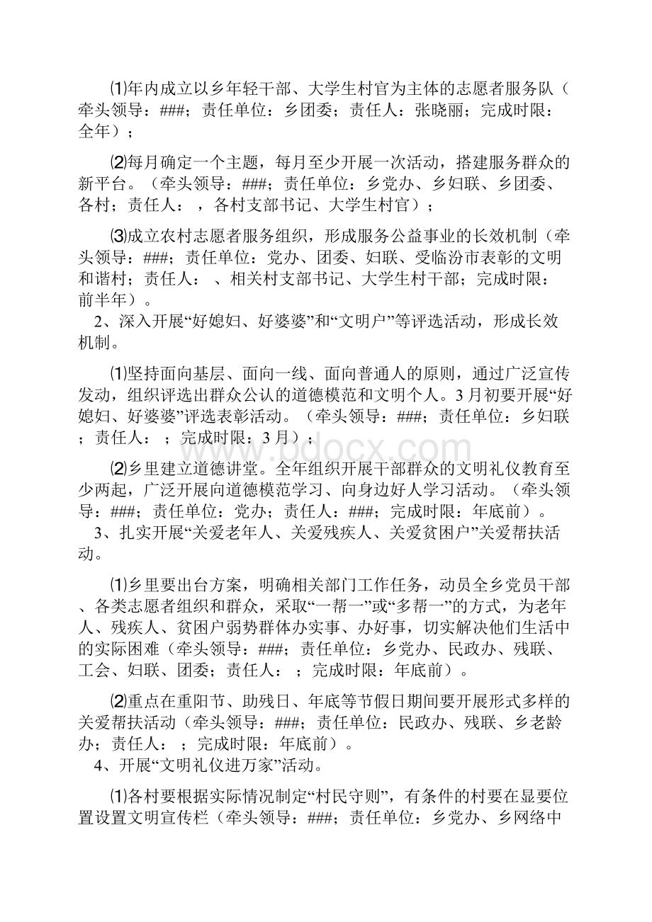 文明乡镇创建实施意见.docx_第2页