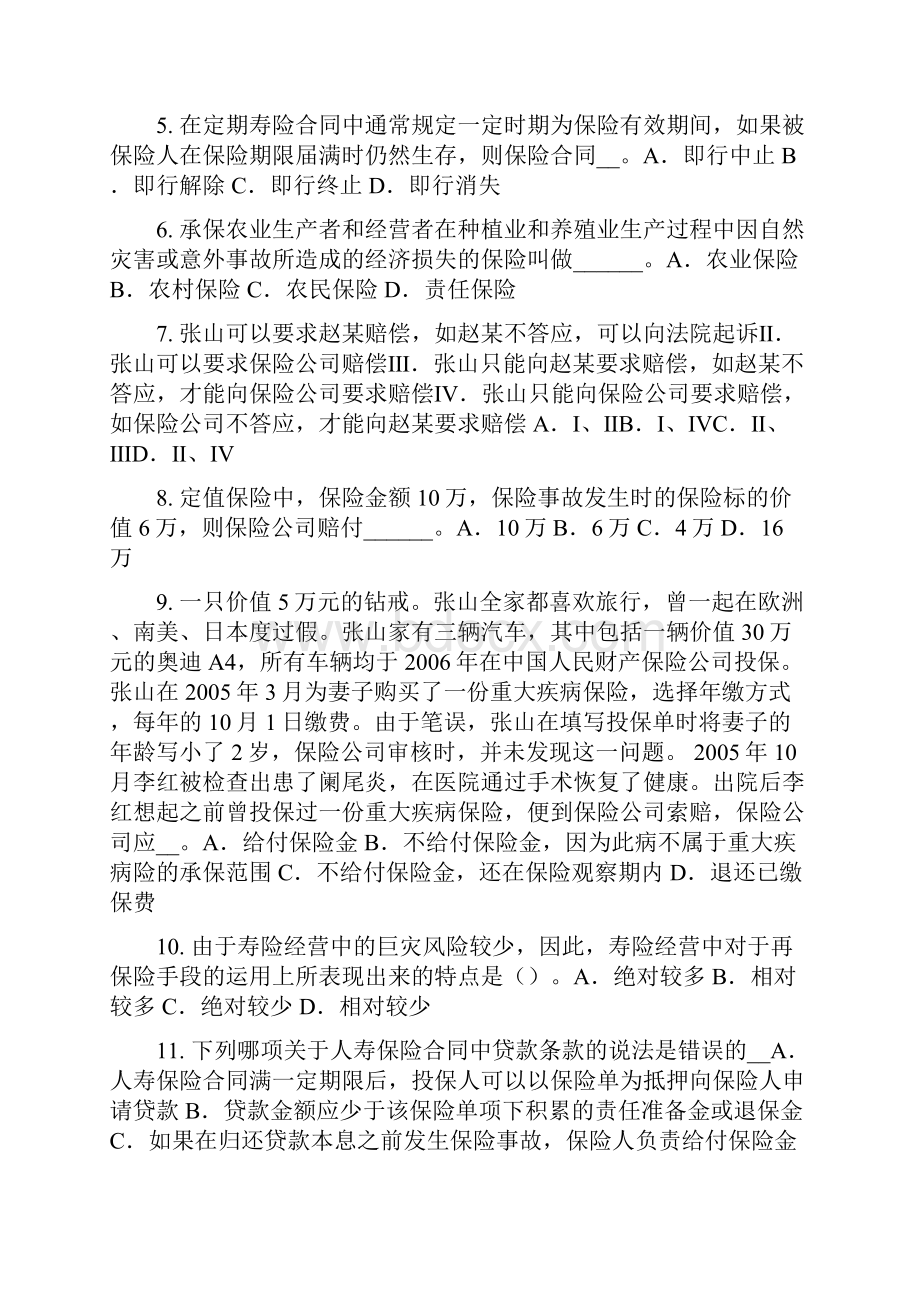 上半年青海省中国寿险管理师考试试题Word下载.docx_第2页