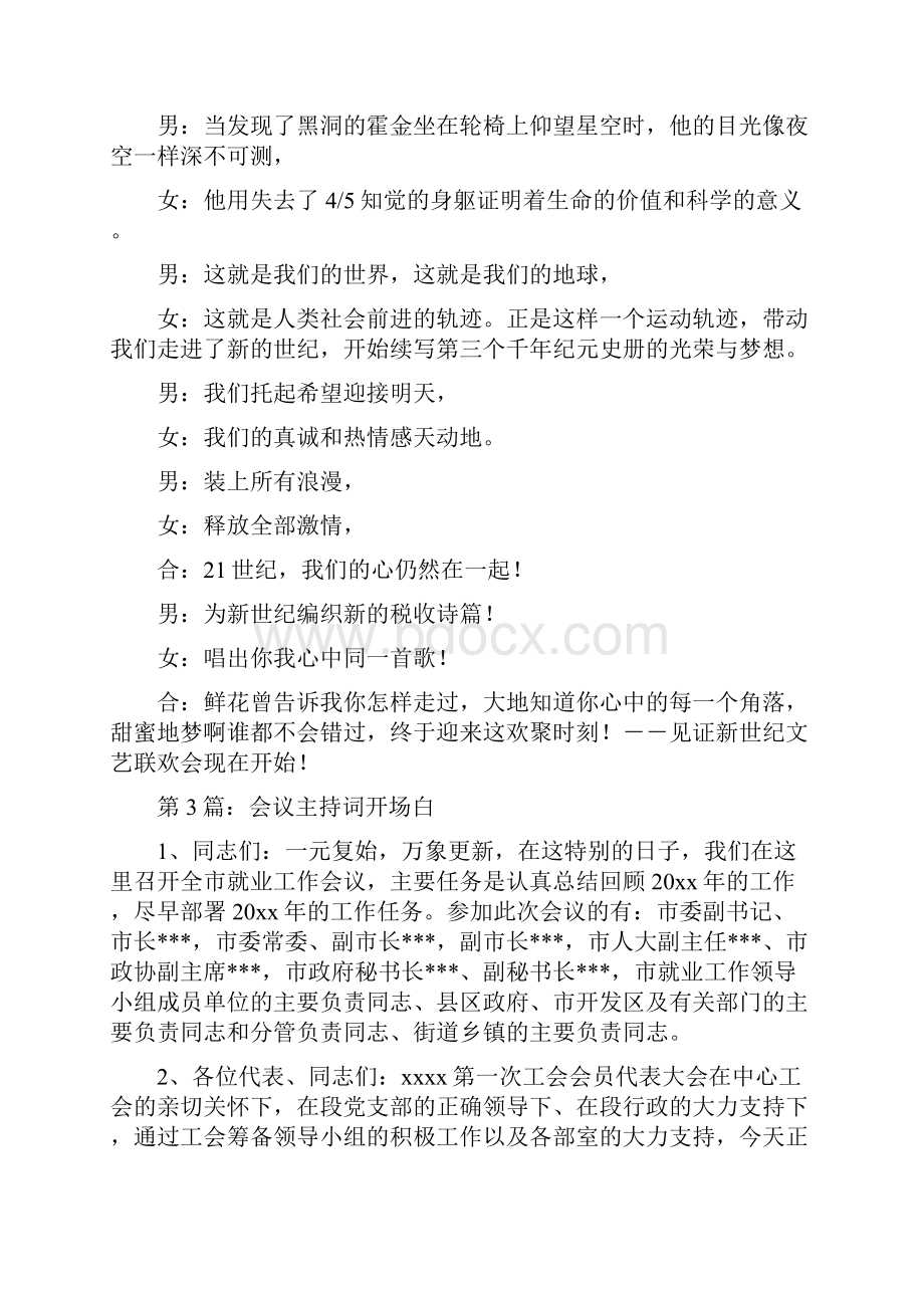 会议主持词开场白汇总Word文件下载.docx_第2页