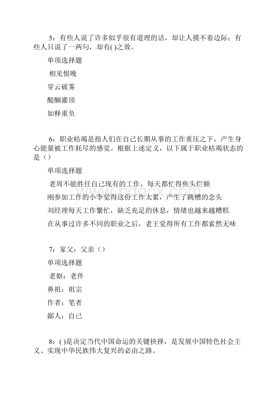 张店事业编招聘考试真题及答案解析最新word版事业单位真题.docx_第3页