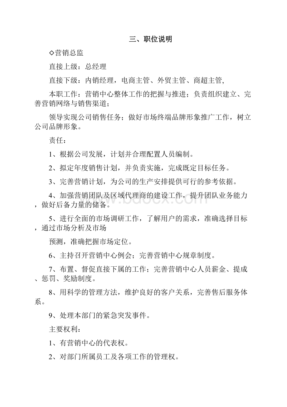 营销中心管理制度.docx_第3页