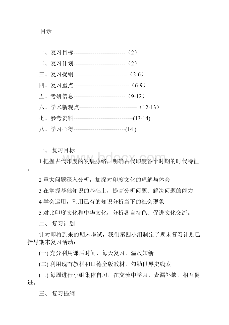 古印度复习资料历史1001班第四小组.docx_第2页