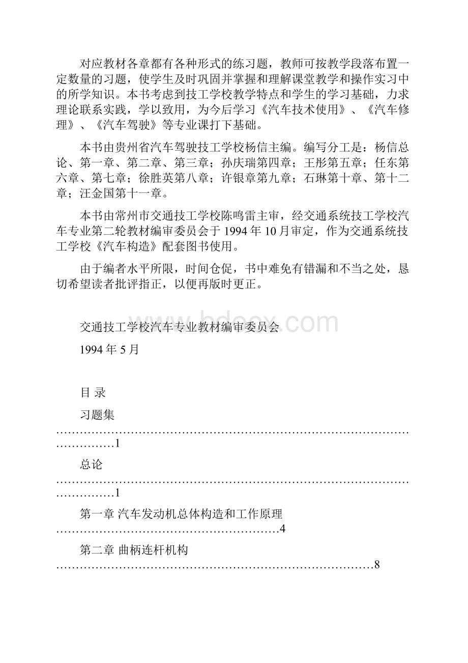 汽车构造Word格式文档下载.docx_第3页