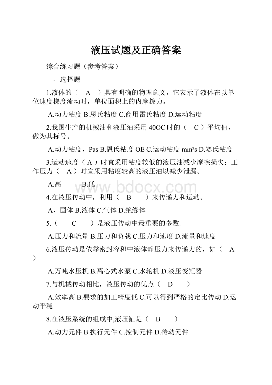 液压试题及正确答案Word文件下载.docx