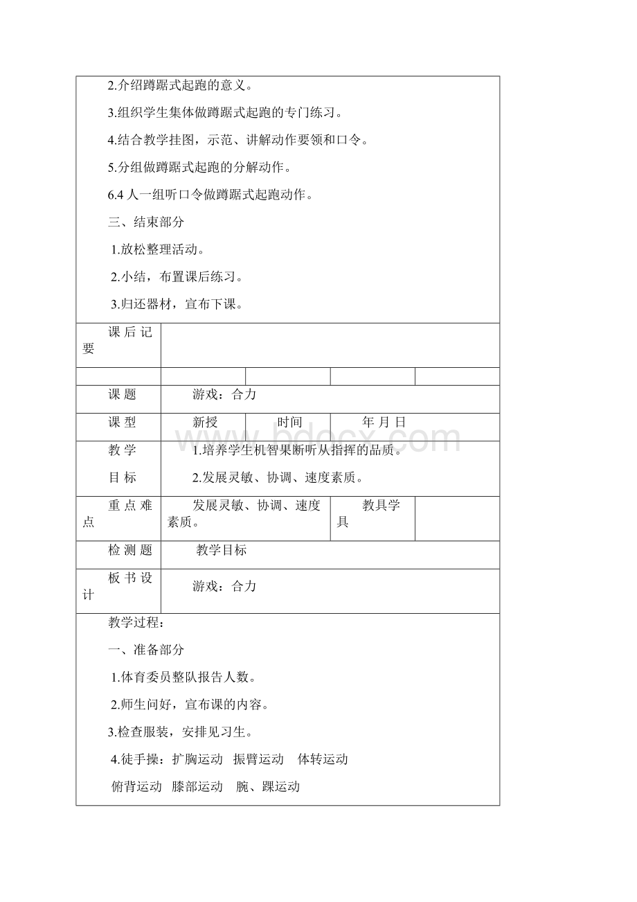 体育教案12文档格式.docx_第3页