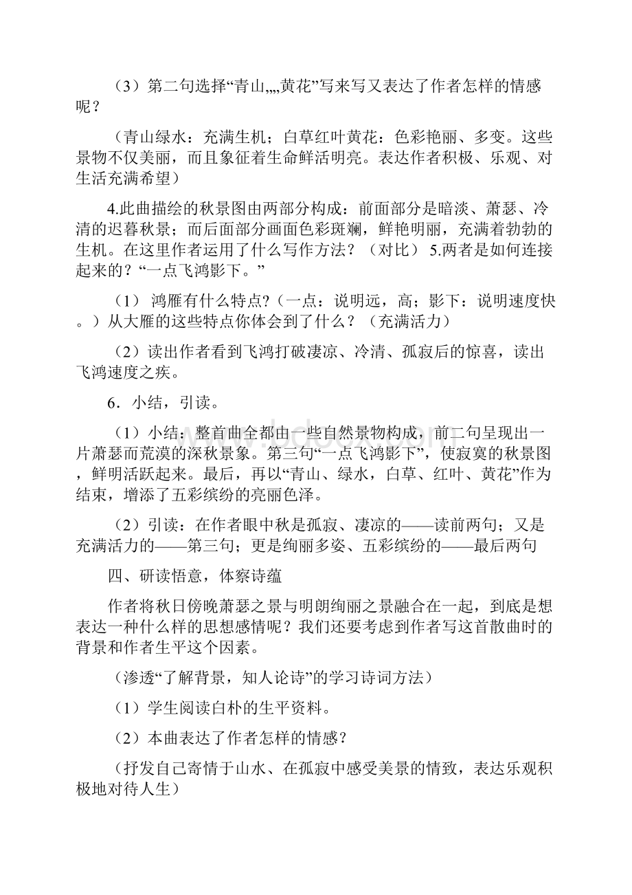 天净沙教学设计文档格式.docx_第3页