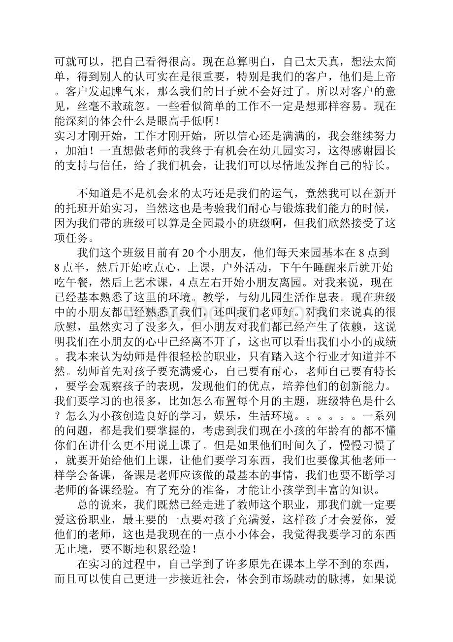 大学生实习第一周总结汇报.docx_第2页