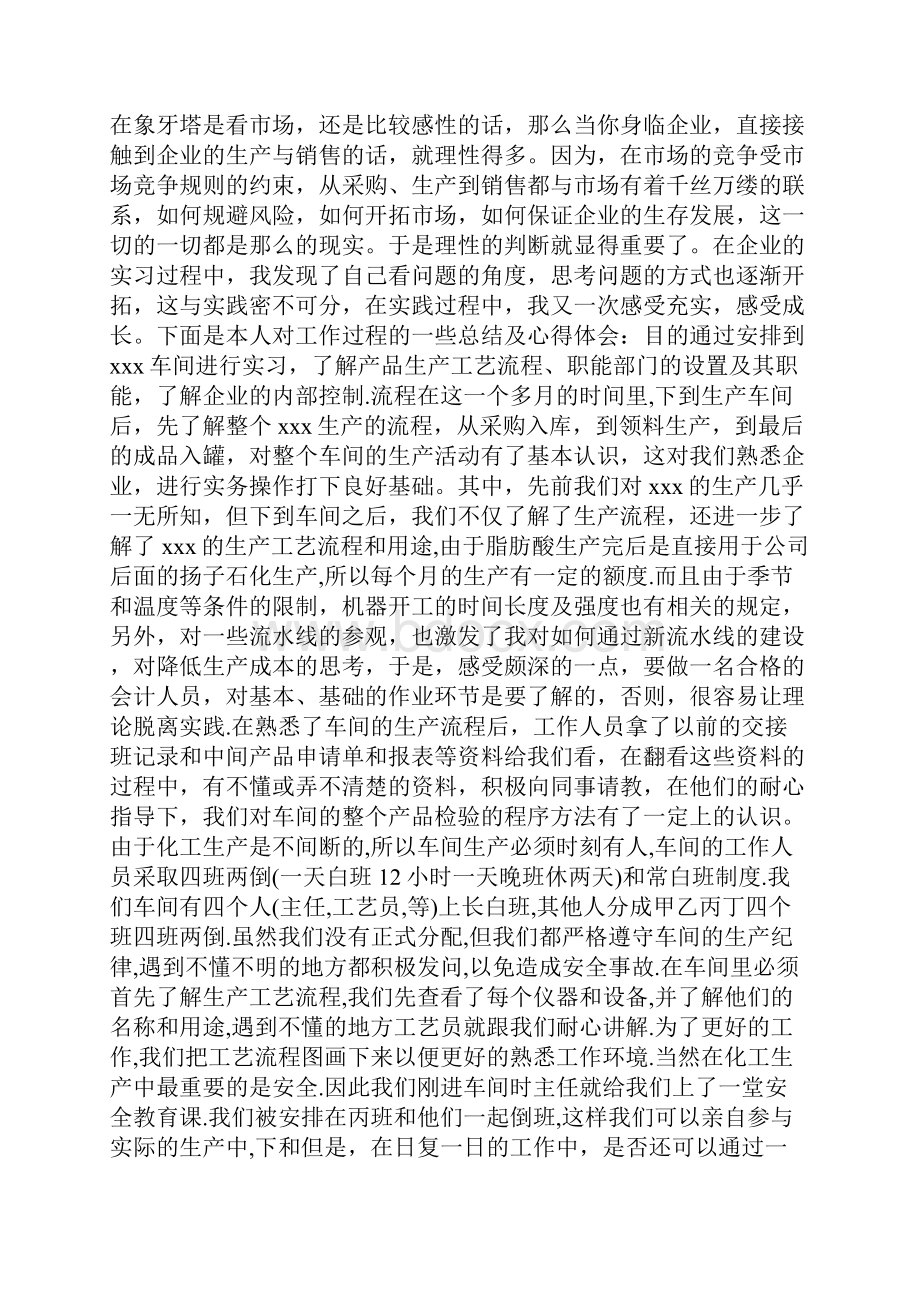 大学生实习第一周总结汇报.docx_第3页