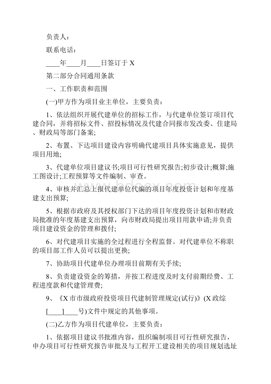 建设项目委托代建合同5篇Word文档格式.docx_第3页