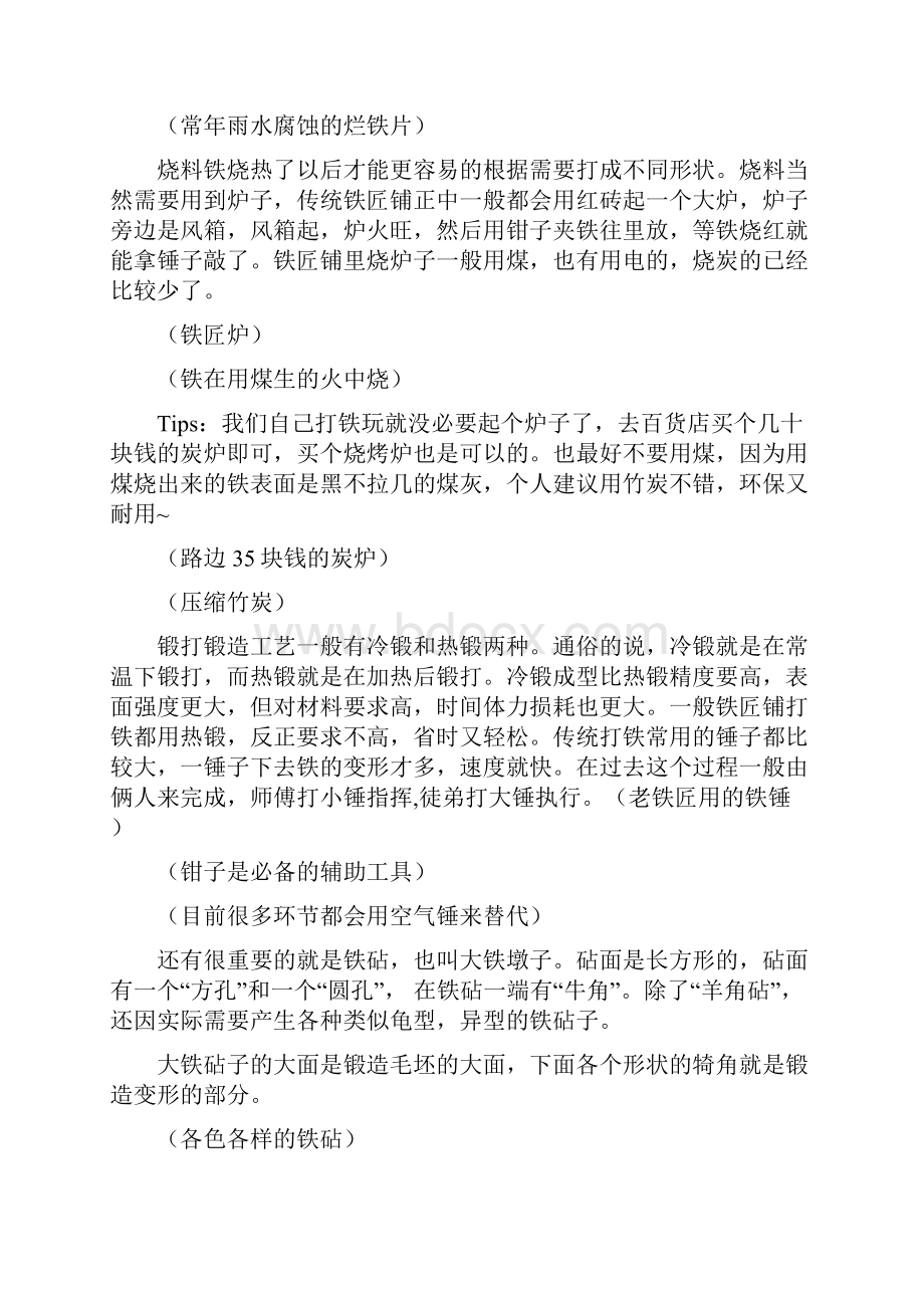 学会这些你也可以做铁匠看道打铁自然造物文档格式.docx_第2页