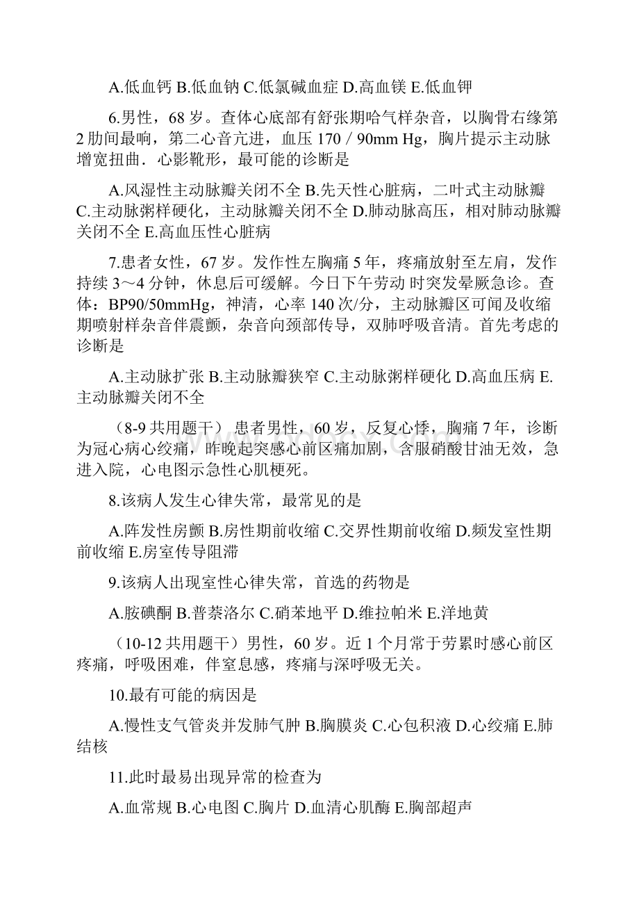 内科303专业实践能力呼吸系统试题文档格式.docx_第2页