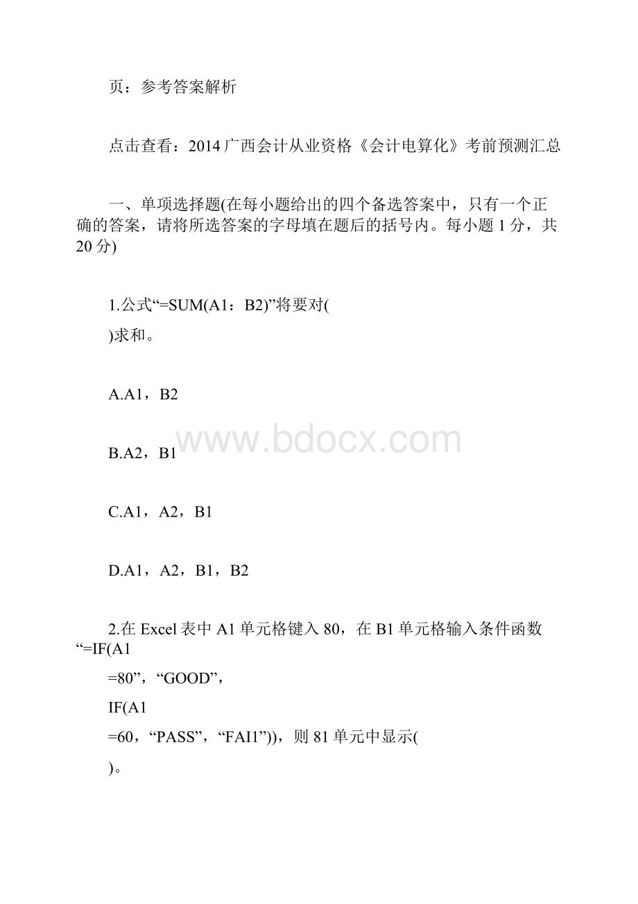 企业新找实习工人工资如何计提走哪个科目docWord下载.docx_第3页