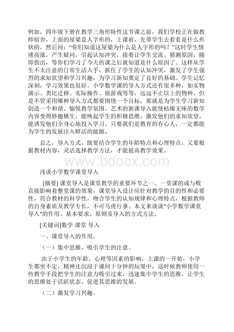 如何进行小学数学课堂导入教学提纲Word文档格式.docx_第3页