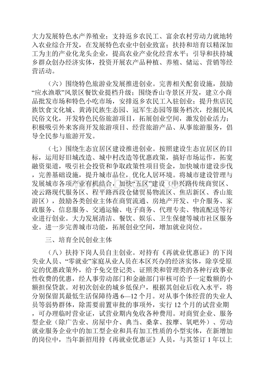 关于推进全民创业实施方案Word下载.docx_第2页