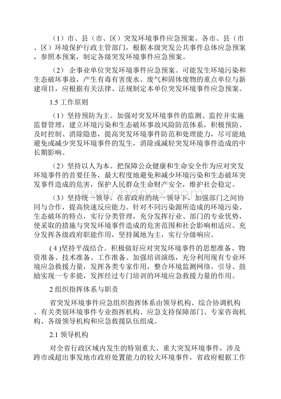 浙江环境应急预案Word文档格式.docx_第2页