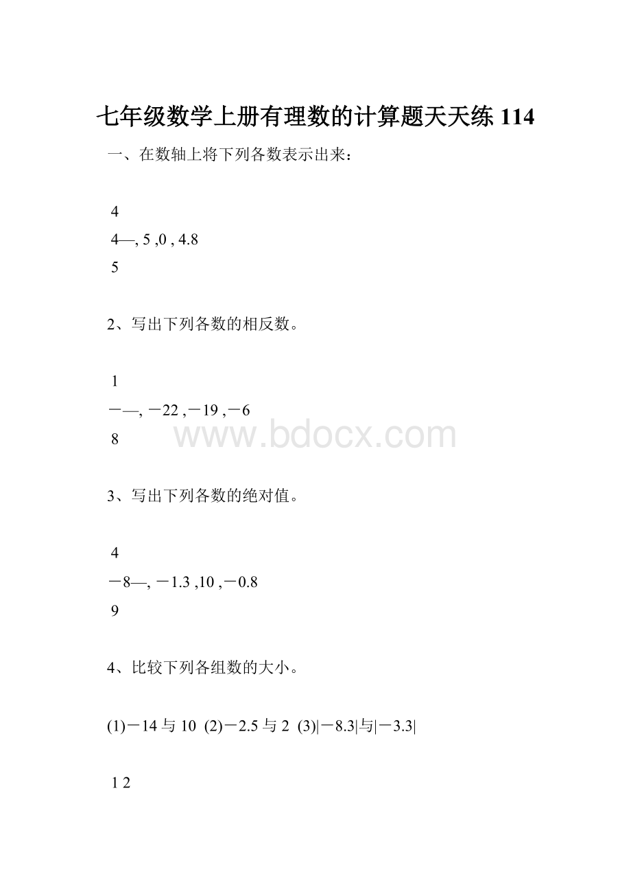 七年级数学上册有理数的计算题天天练114.docx