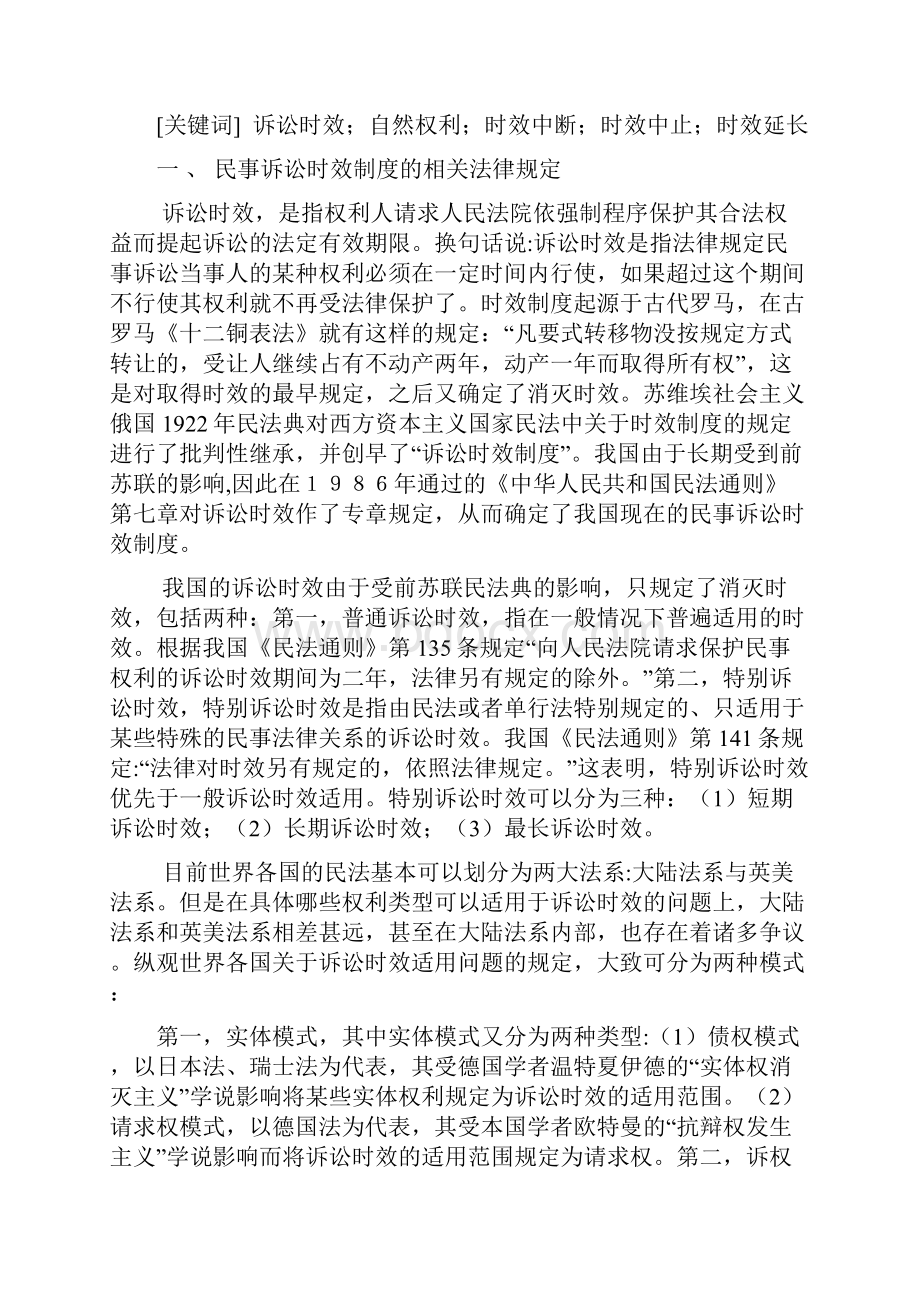 论民事诉讼时效制度.docx_第3页