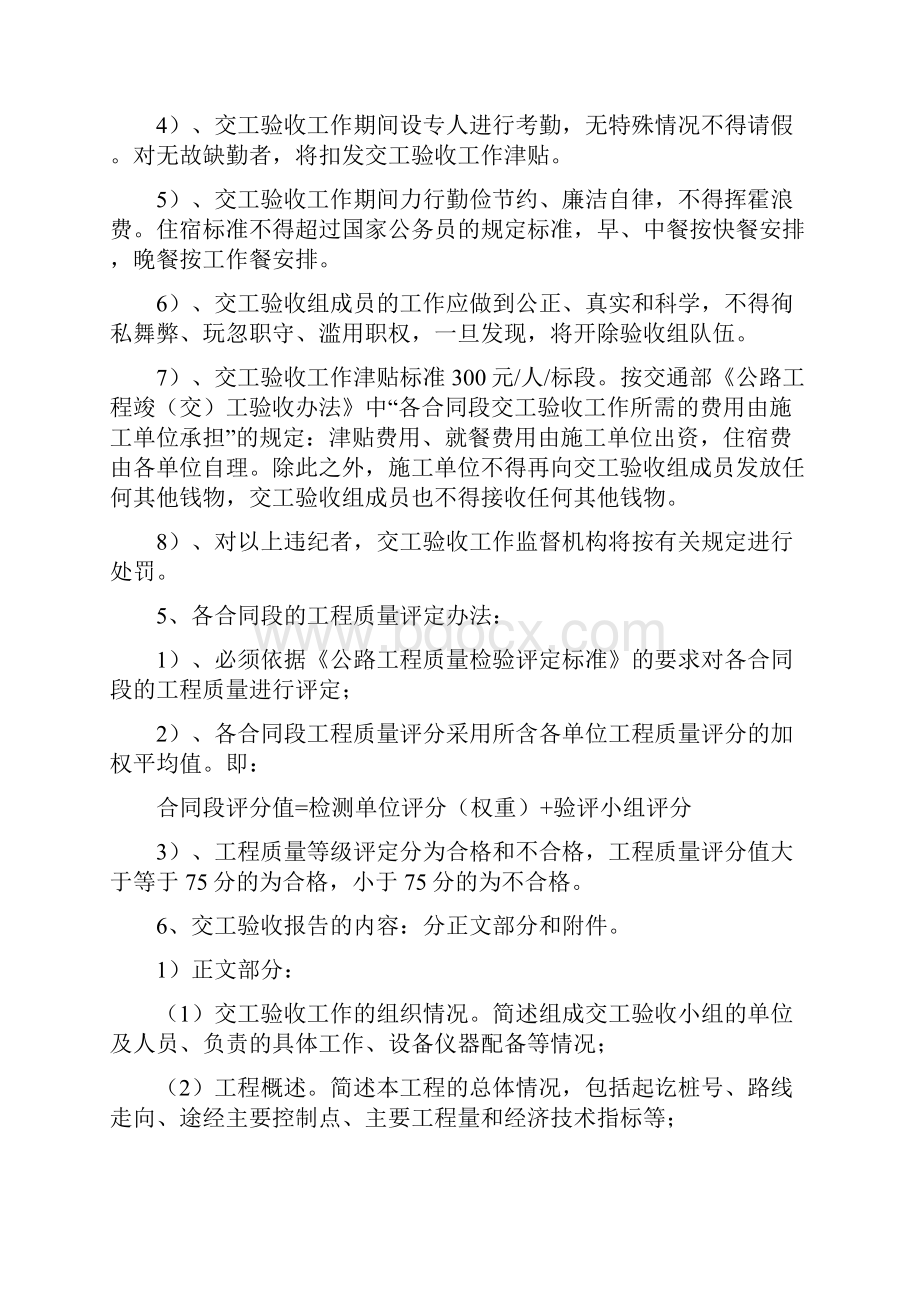 公路项目交工验收的工作安排.docx_第3页