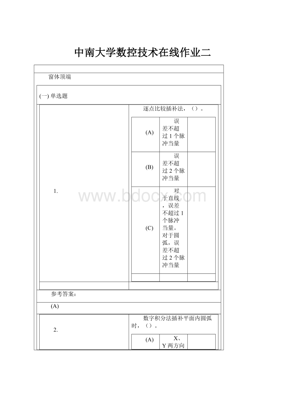 中南大学数控技术在线作业二Word格式文档下载.docx