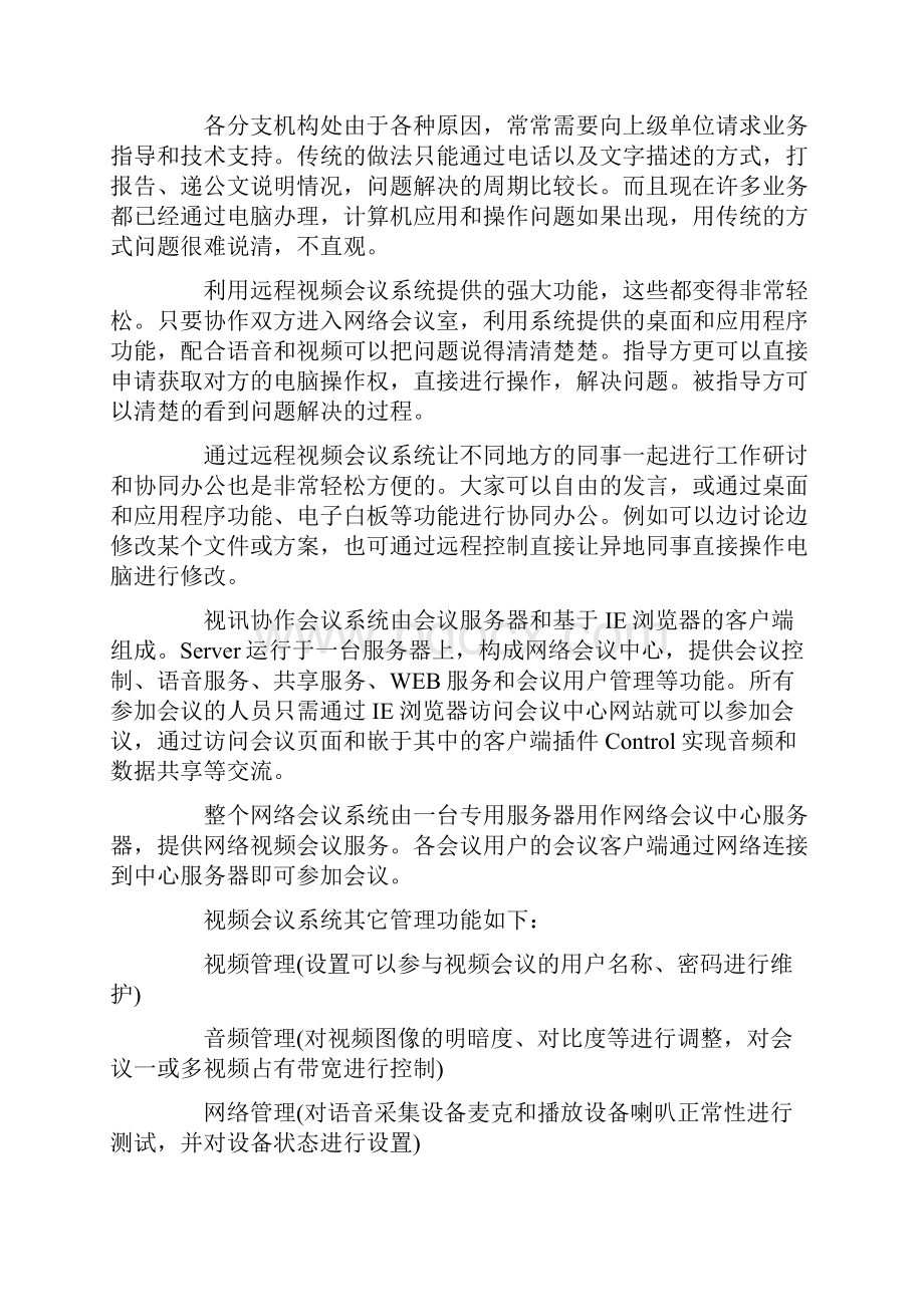 口腔医院手术示教与远程医疗会议系.docx_第2页