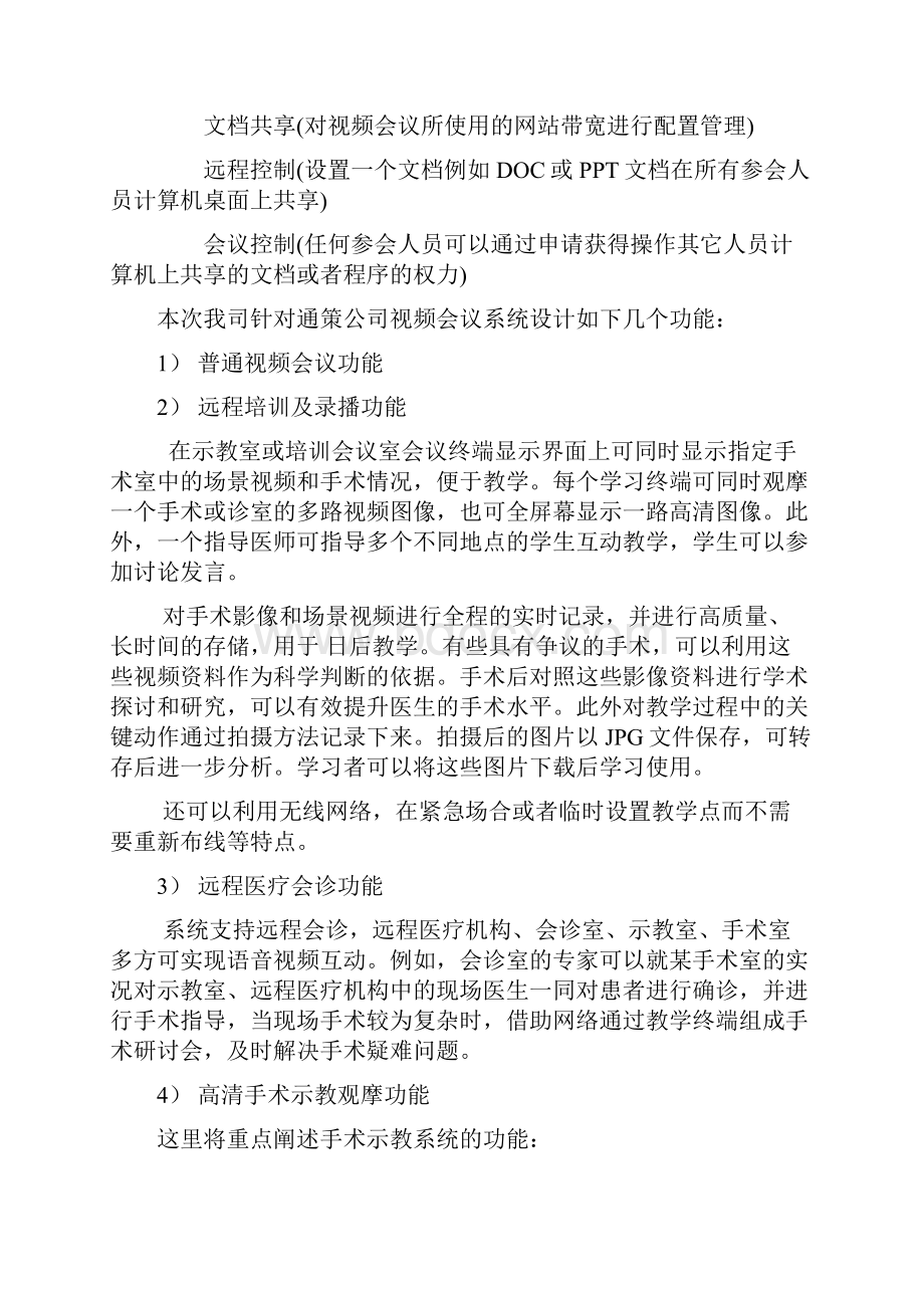 口腔医院手术示教与远程医疗会议系.docx_第3页