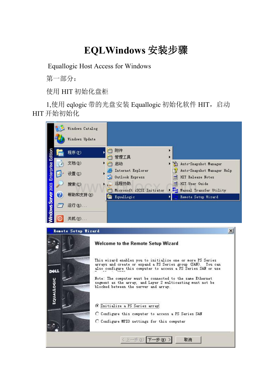 EQLWindows安装步骤Word文档格式.docx