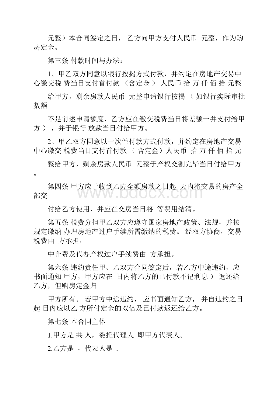 个人房屋买卖协议书范本.docx_第3页