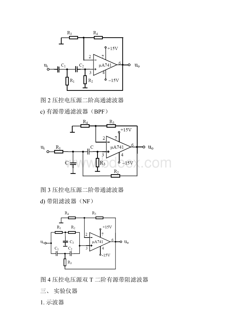 有源模拟滤波器实验报告.docx_第3页