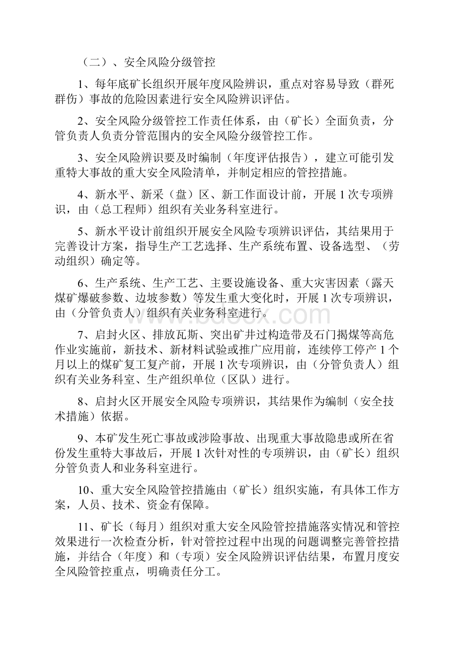 煤矿安全生产标准化考试题库.docx_第2页