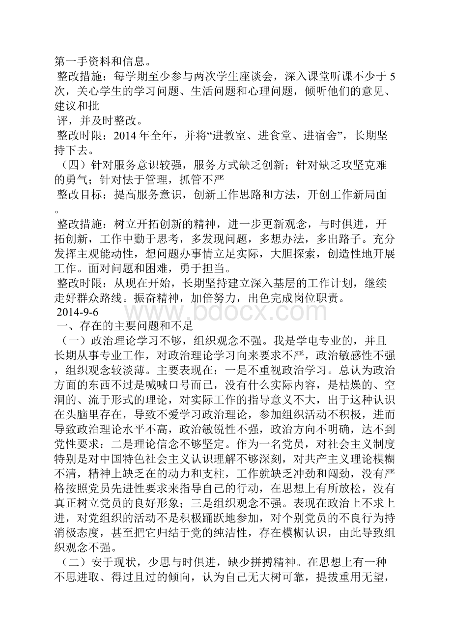 党员教师个人整改措施.docx_第3页