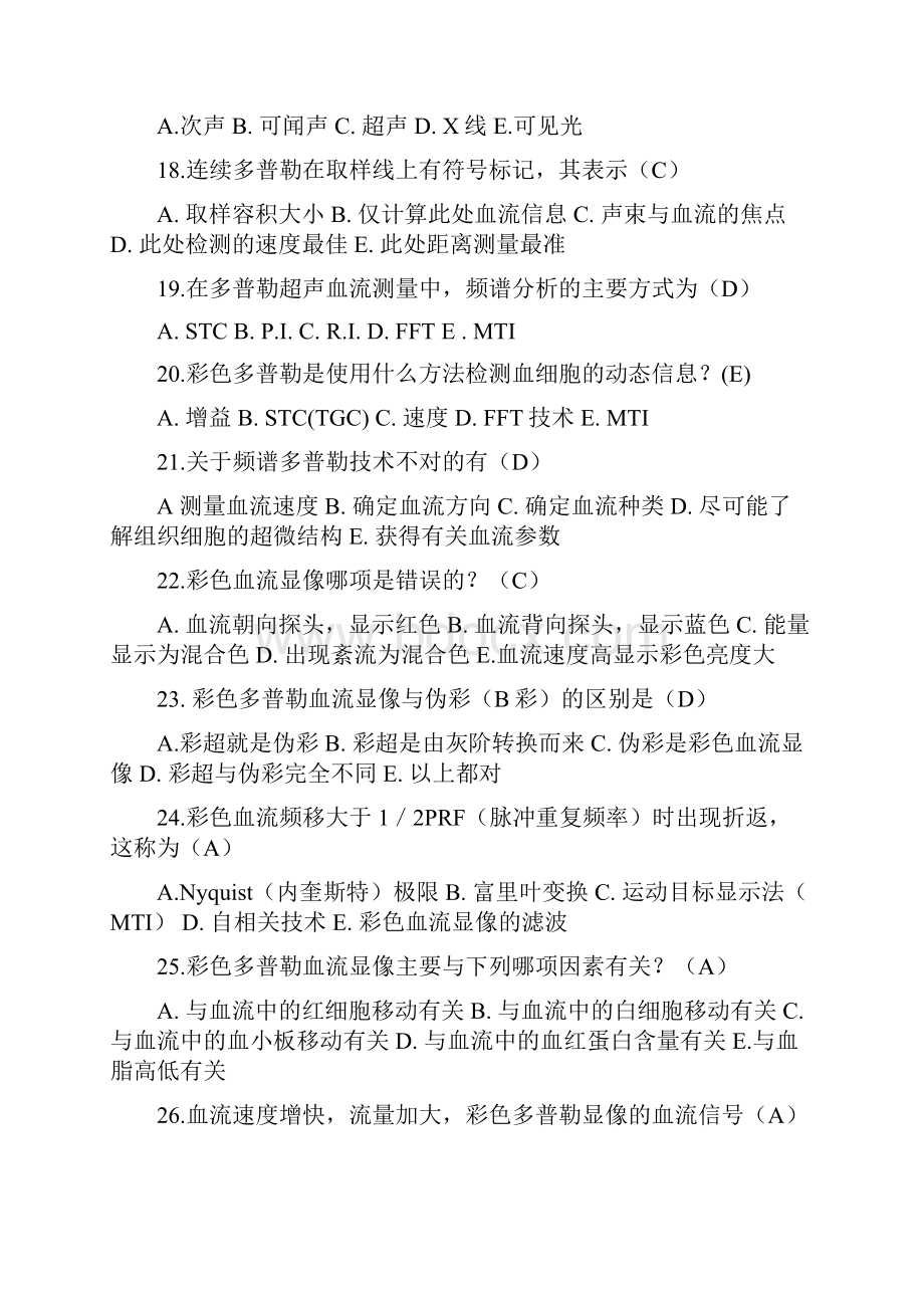 CDFI上岗证考试讲解文档格式.docx_第3页