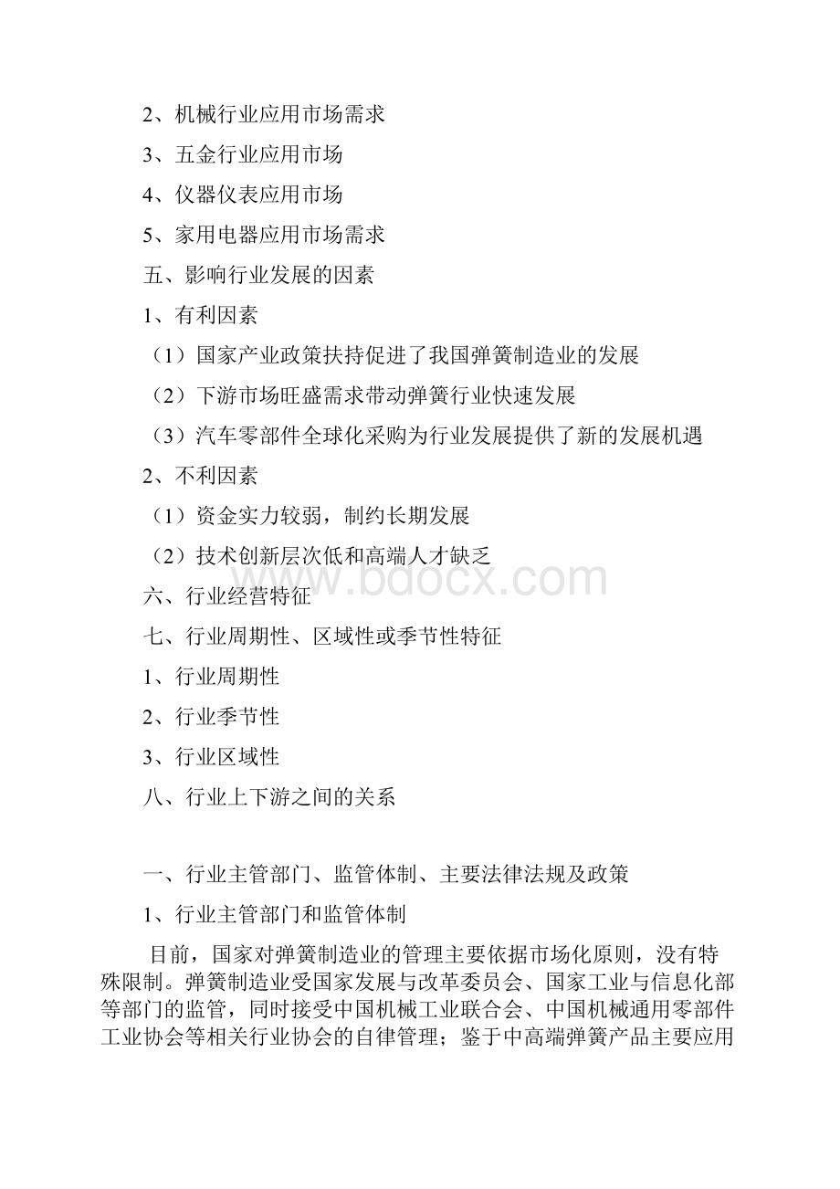 精品行业分析报告可编辑版汽车弹簧制造行业分析报告完美精编版.docx_第3页