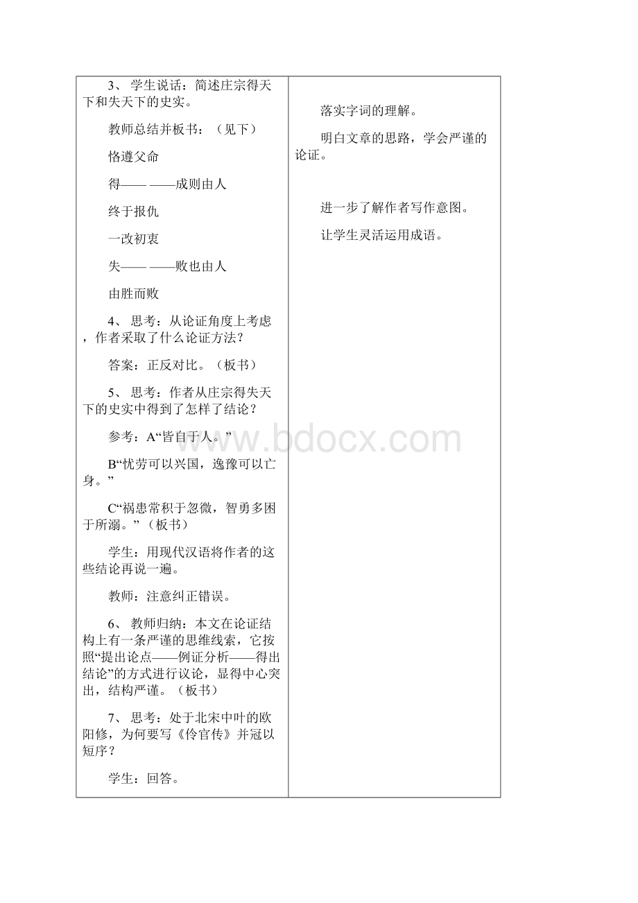 伶官传序教案.docx_第3页