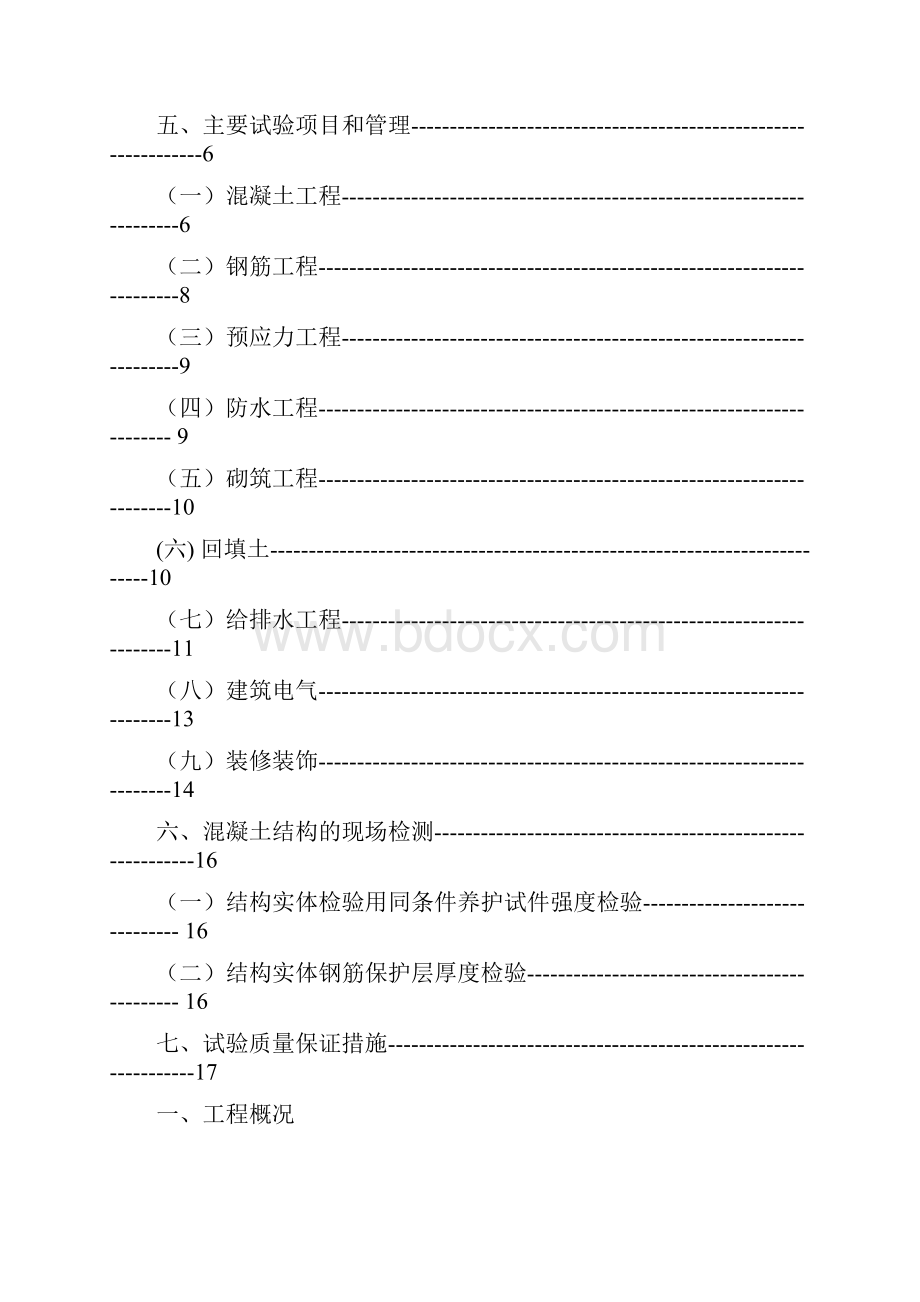 精选XX保障性住房及相关配套项目总承包工程试验检验计划.docx_第2页