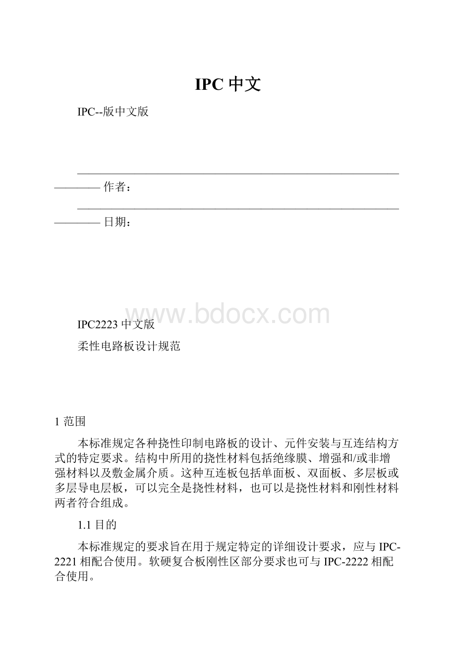 IPC中文Word文档下载推荐.docx_第1页