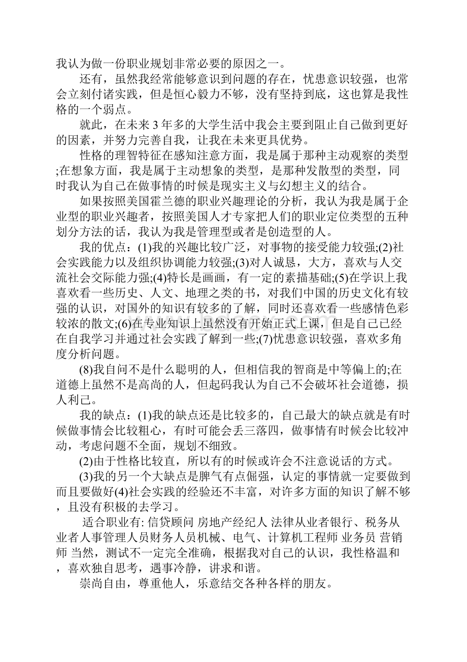 职业生涯规划书1000字资料.docx_第2页