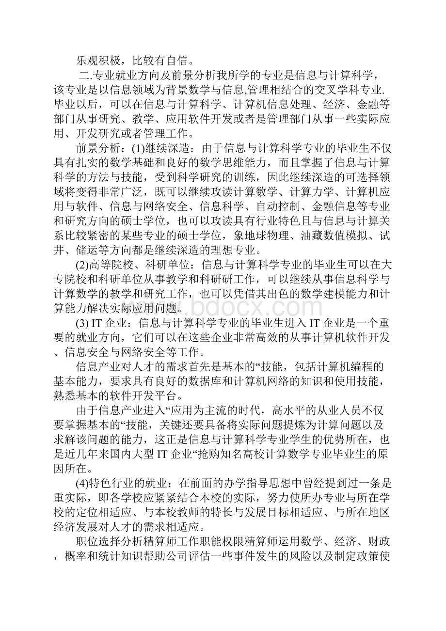 职业生涯规划书1000字资料.docx_第3页