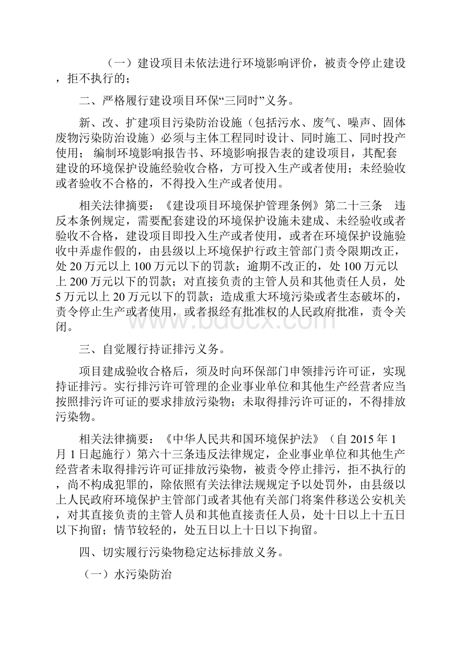 企业环境保护义务告知书.docx_第2页