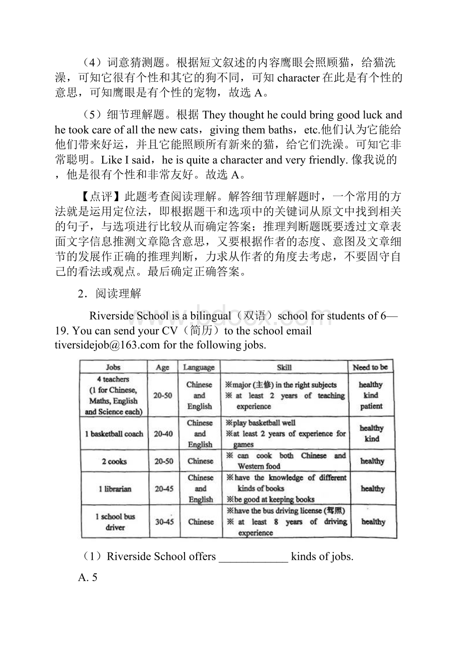 最新 七年级英语下册阅读理解 章末测试.docx_第3页