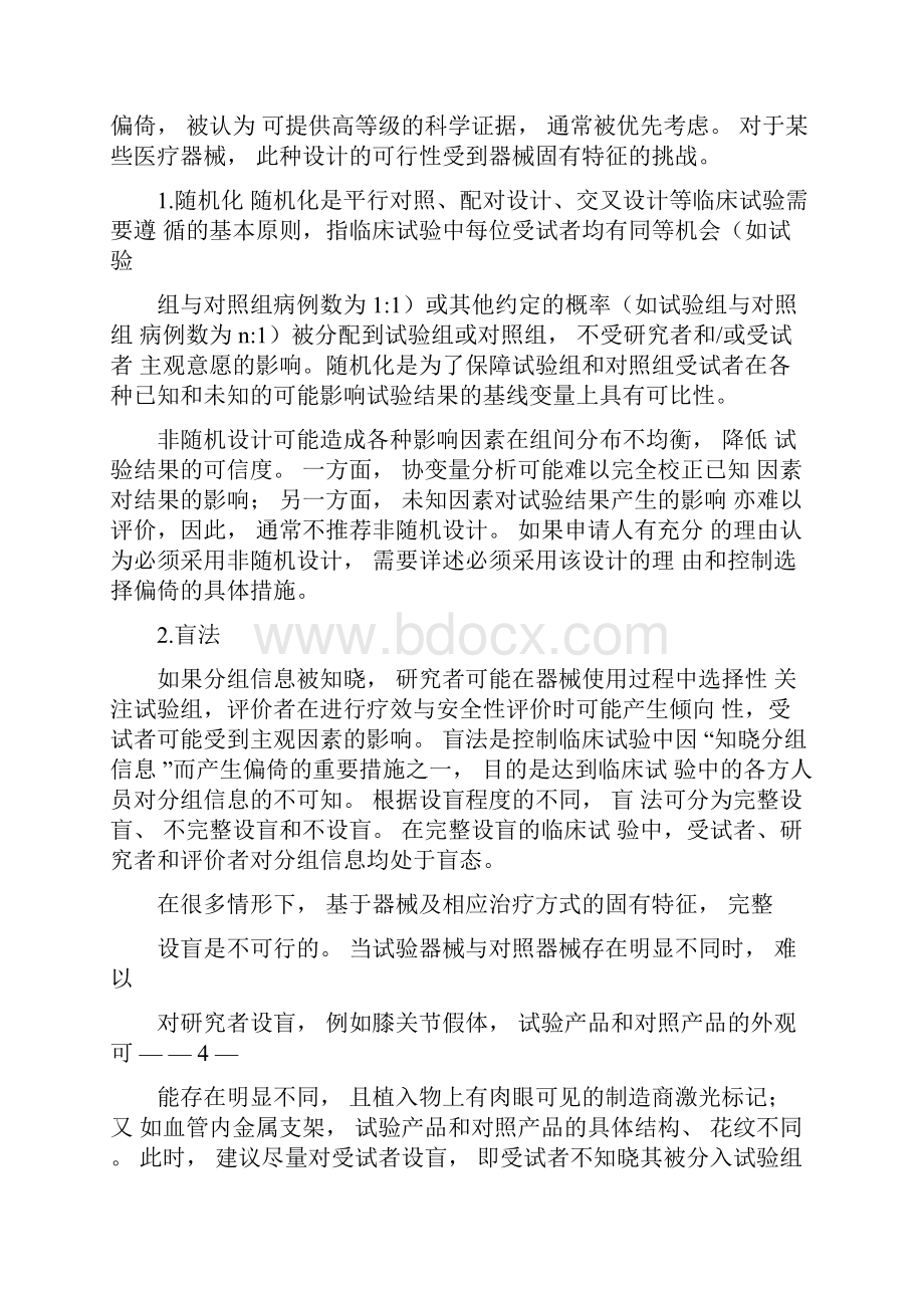 医疗器械临床试验设计指导原则.docx_第3页