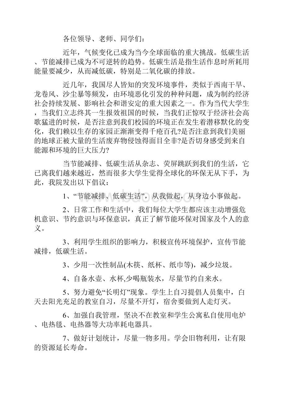 减少碳排放的建议书资料锦集.docx_第3页