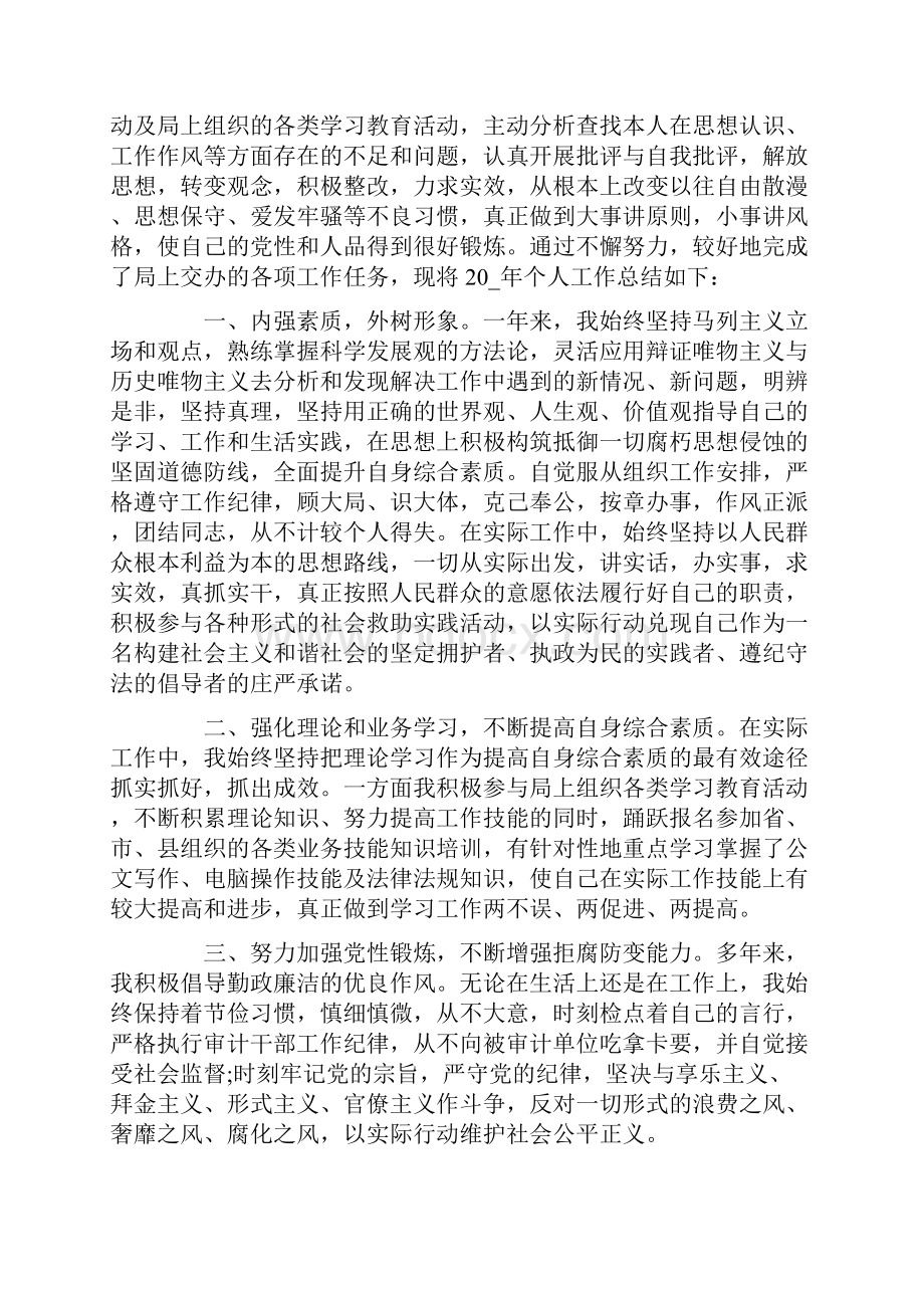 最满意的个人年度工作总结.docx_第3页