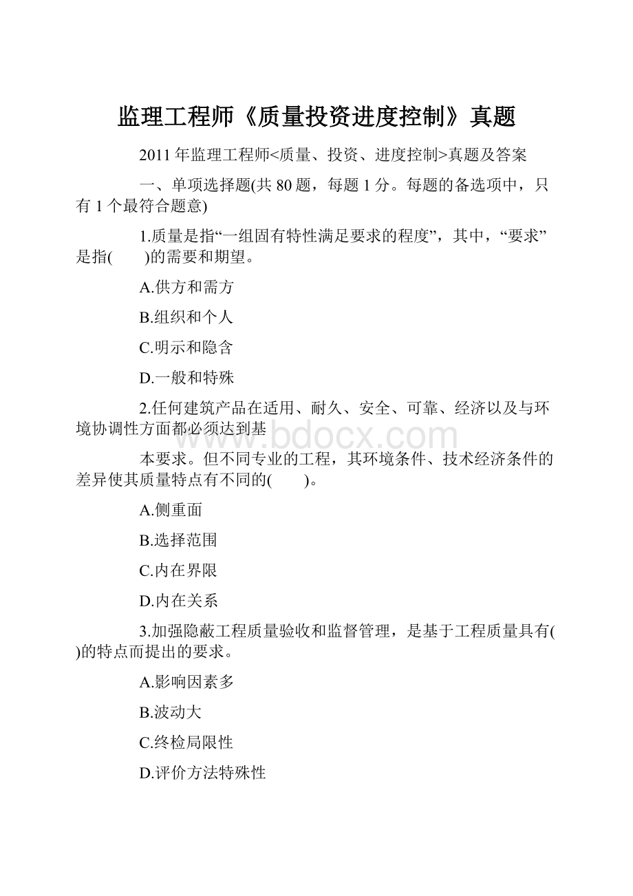 监理工程师《质量投资进度控制》真题.docx_第1页