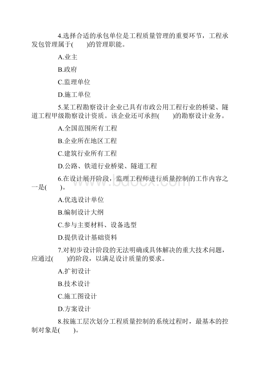 监理工程师《质量投资进度控制》真题Word文档下载推荐.docx_第2页