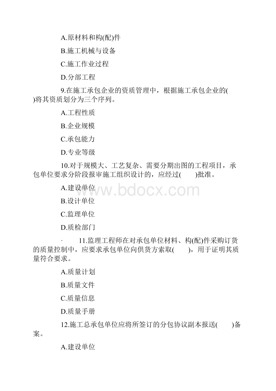 监理工程师《质量投资进度控制》真题.docx_第3页