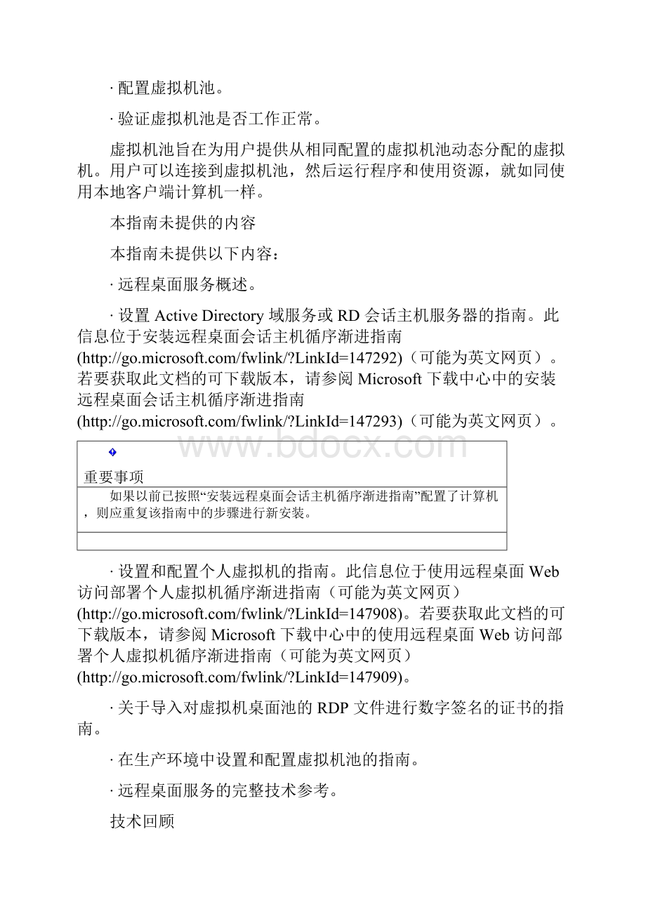 03使用远程桌面 Web 访问部署虚拟机池循序渐进指南Word下载.docx_第2页