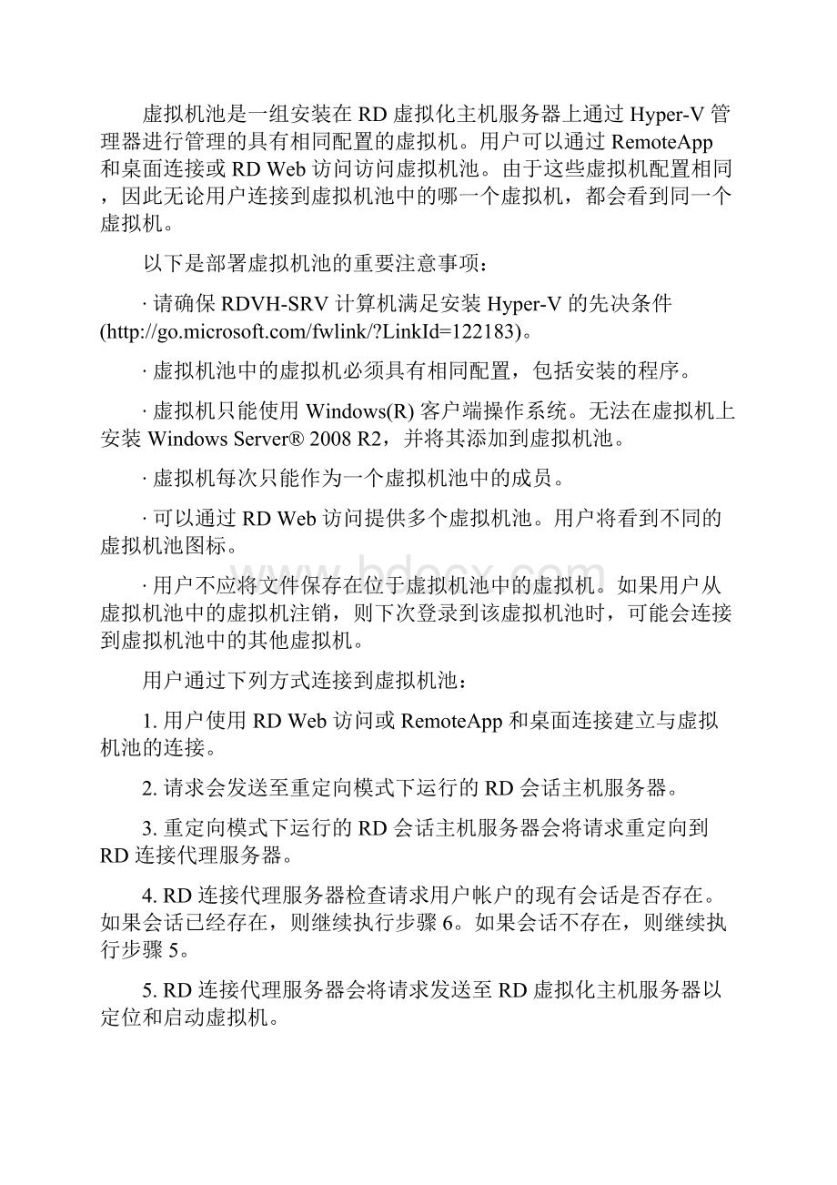 03使用远程桌面 Web 访问部署虚拟机池循序渐进指南Word下载.docx_第3页