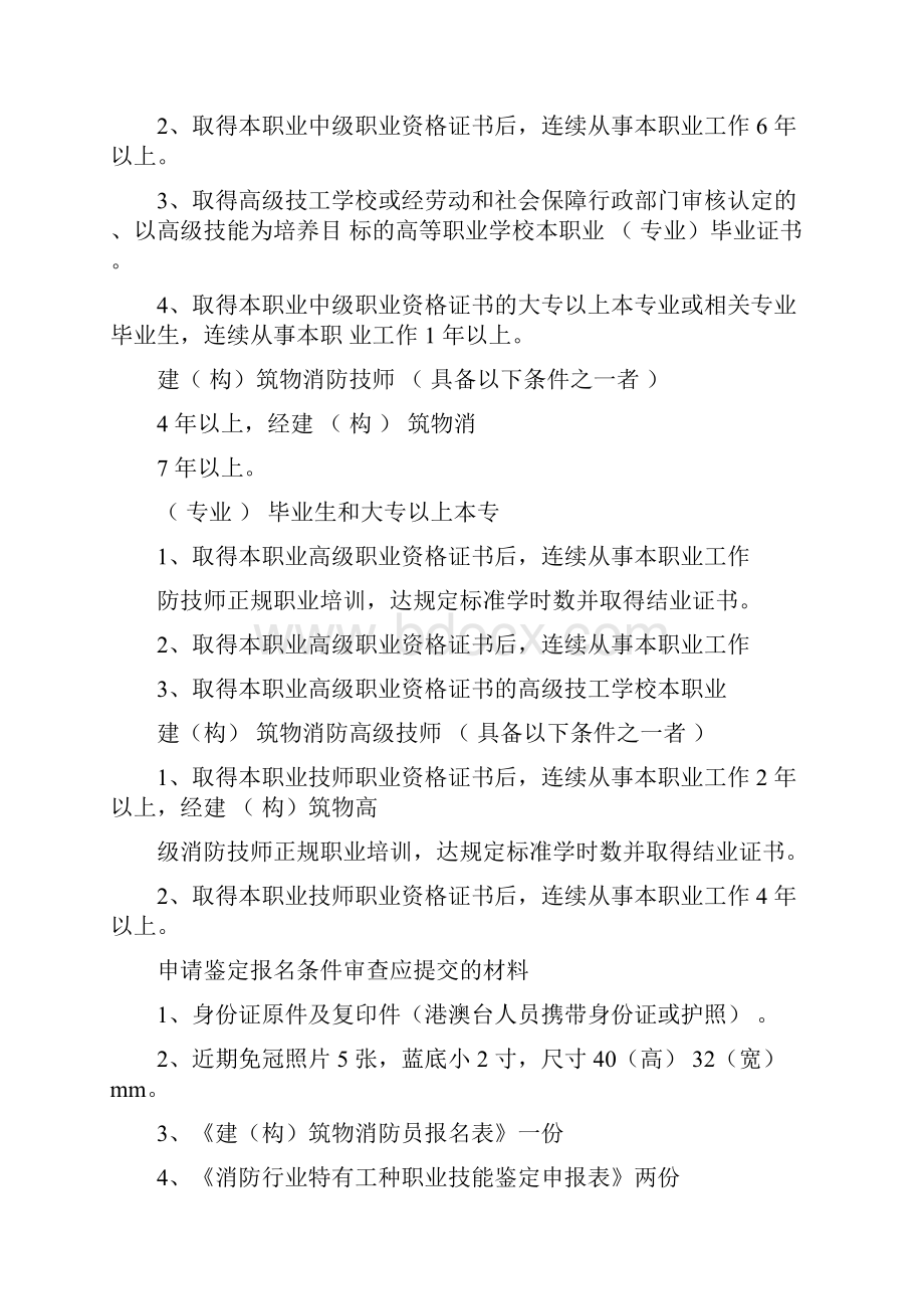 建构筑物消防员报考条件.docx_第3页