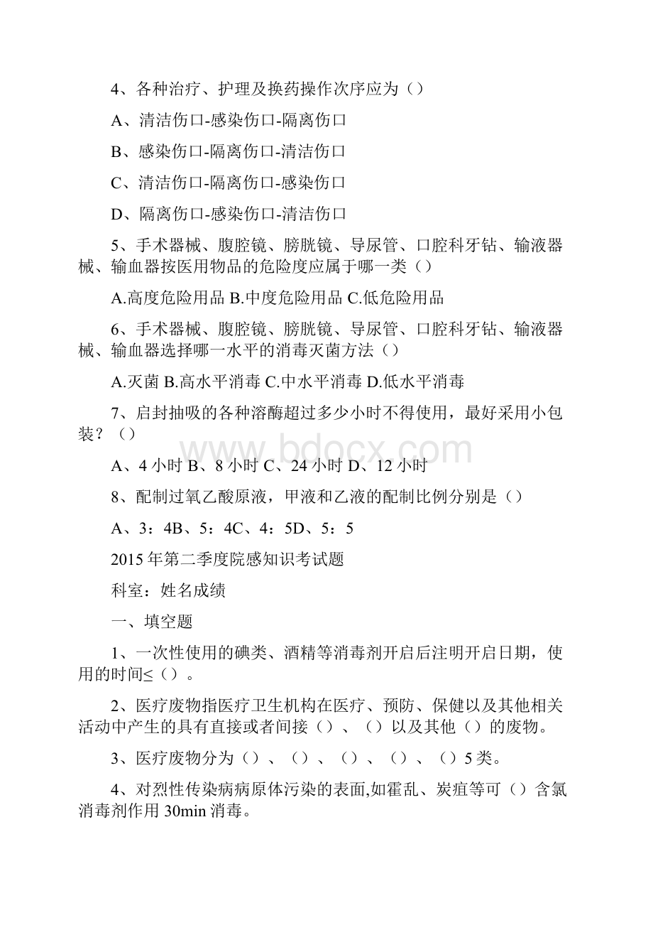 院感知识考习题.docx_第2页