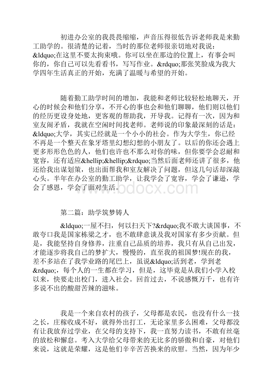 20高中助学筑梦铸人征文.docx_第2页